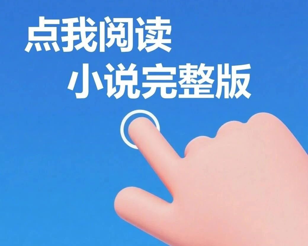 神医太撩人：王爷他又吃醋了！